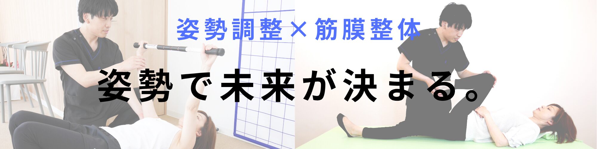 群馬県前橋市天川原町なら姿勢調整×筋膜整体院mobi【モビ】　